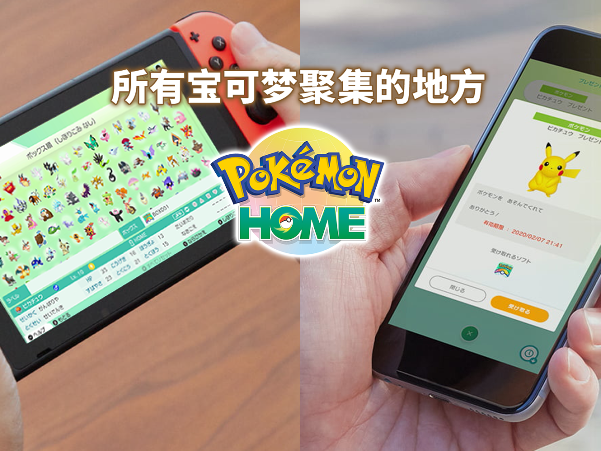 宝可梦 GO+银行+HOME：垃圾堆漫游